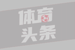 欧冠半决赛次回合 巴黎圣日耳曼2-1阿森纳